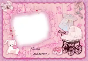 Kategoriyadagi foto effekt Birinchi yil № 205515. Ramka ustidagi yozuv: Наша доченька Kategoriyadagi foto effekt Birinchi yil № 205515. Ramka ustidagi yozuv: Наша доченька