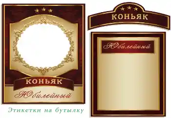 Kategoriyadagi foto effekt Etiketkalar № 179550. Ramka ustidagi yozuv: Konyak Kategoriyadagi foto effekt Etiketkalar № 179550. Ramka ustidagi yozuv: Konyak