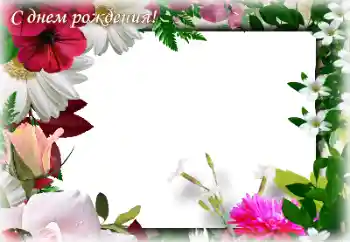 Kategoriyadagi foto effekt Tug'ilgan kun otkritkalari № 205845. Ramka ustidagi yozuv: Tug'ilgan kuningiz muborak bo'lsin! Kategoriyadagi foto effekt Tug'ilgan kun otkritkalari № 205845. Ramka ustidagi yozuv: Tug'ilgan kuningiz muborak bo'lsin!